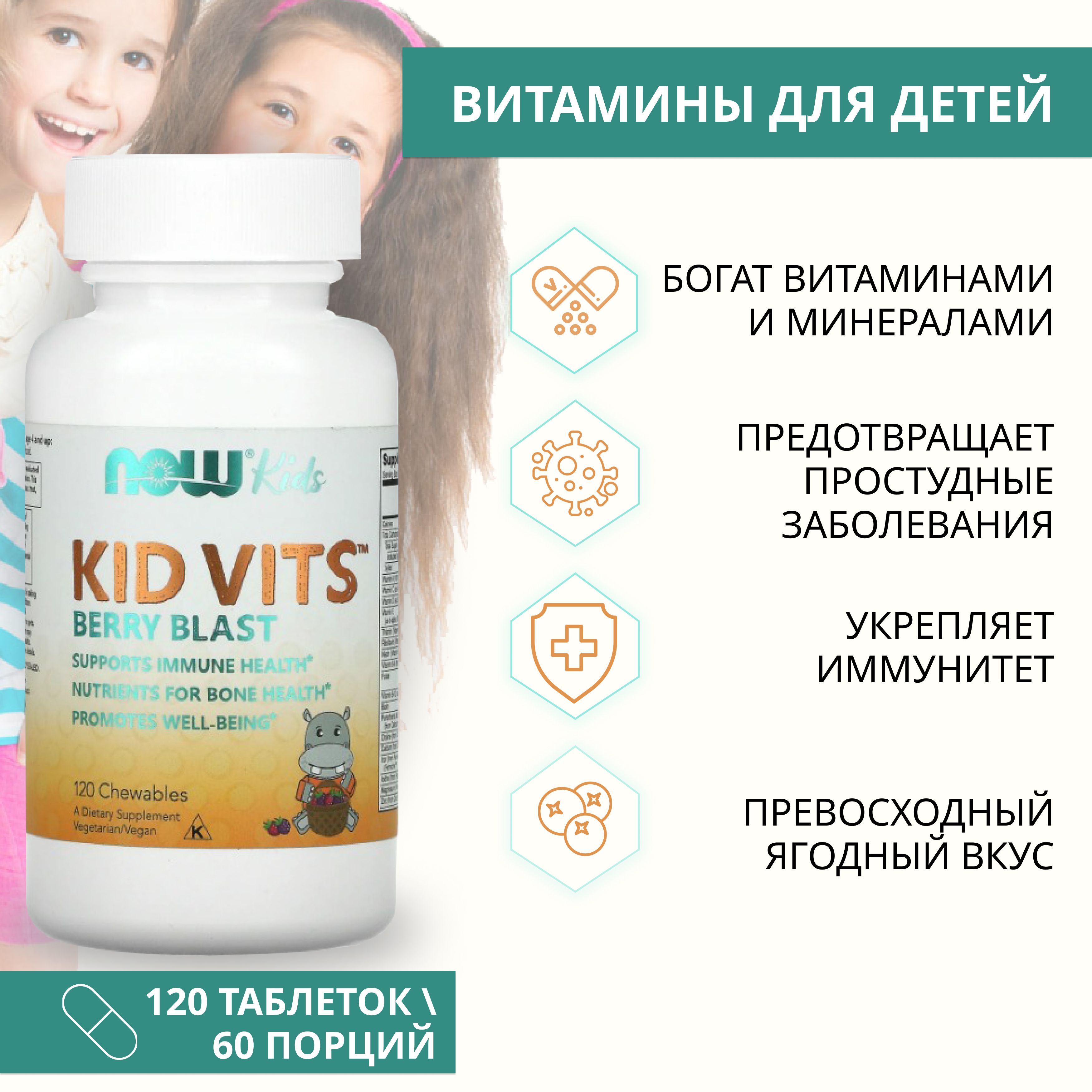 Kid vits berry blast