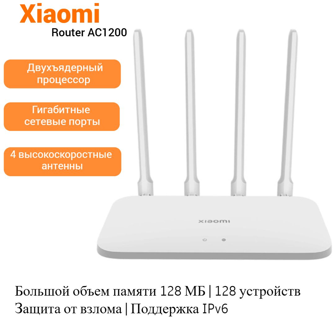 Wi fi роутер xiaomi ac1200 eu. Wi-Fi роутер Xiaomi Router ac1200 eu, белый. Маршрутизатор Xiaomi mi Router ac1200. Dvb4330gl. Xiaomi роутер ac1200 где пароль.