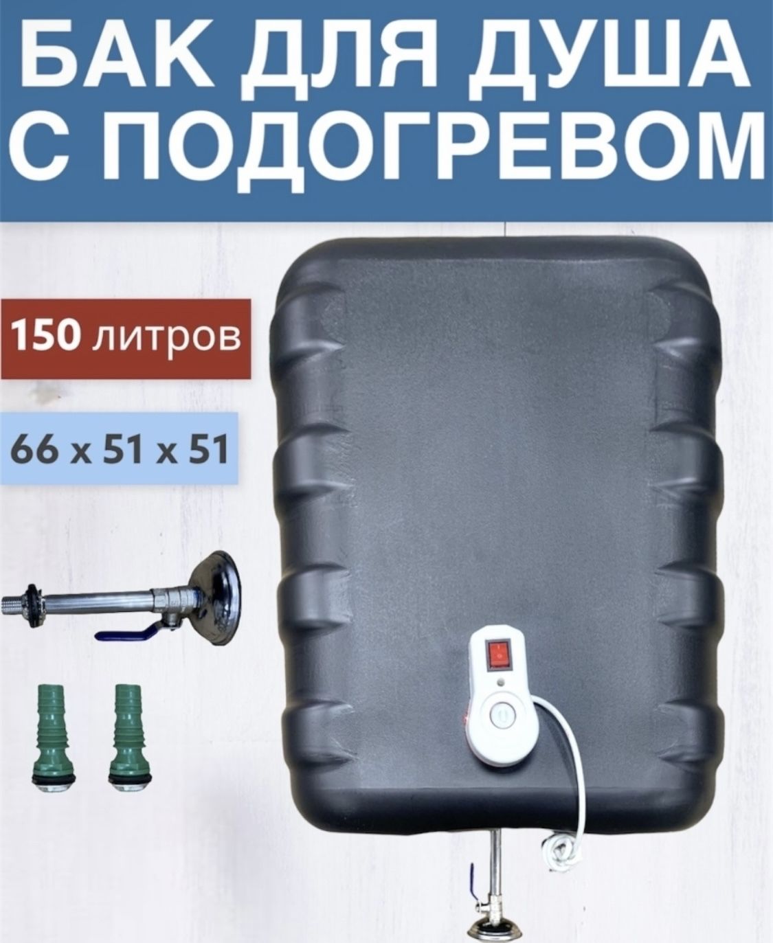 ТЭН ПЛЮС Рукомойник для дачи,150л