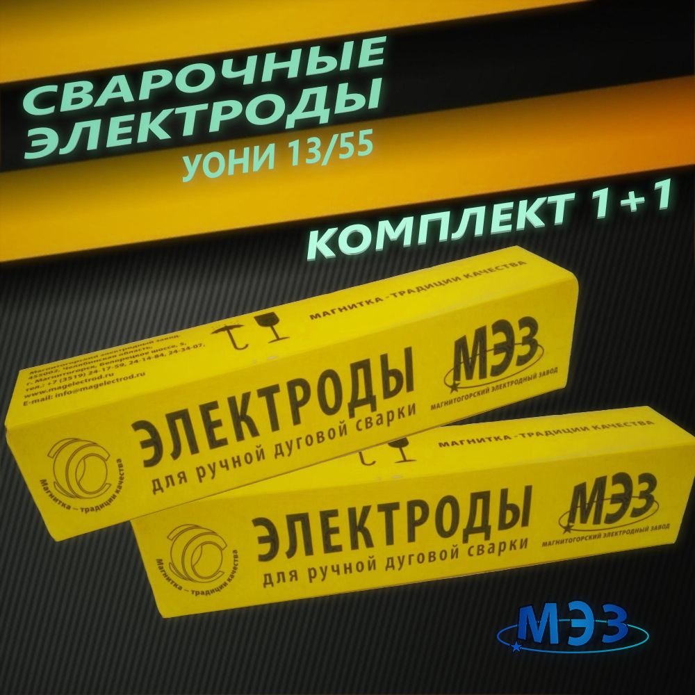 УОНИ 13/55. Электроды для сварки 3мм. УОНИ-13/55 3мм.