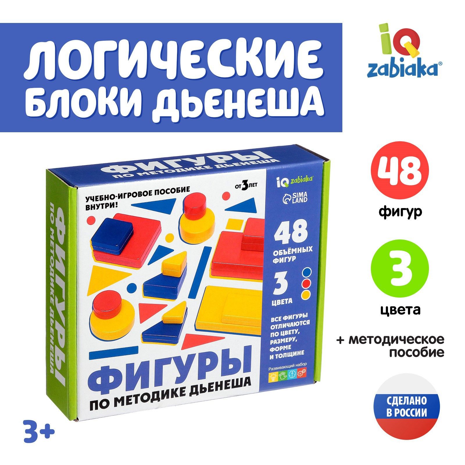 Обучающая игра логические блоки Соломон по методике Дьенеша, 48 деталей, в  коробке - купить с доставкой по выгодным ценам в интернет-магазине OZON  (870982648)