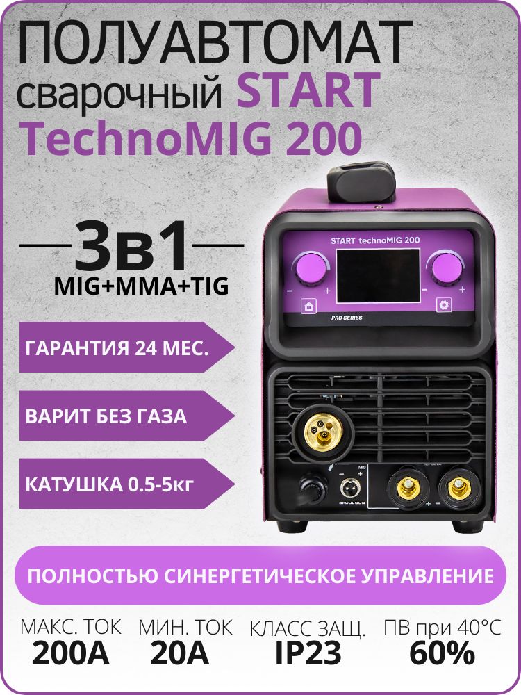 Start 200 отзыв. Сварочный полуавтомат start pro wega 200 technomig 2w200t. start pro wega 200 technomig.