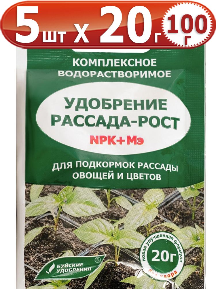 Удобрение для рассады. Удобрения для рассады овощей. Комплексное удобрение для рассады. Водорастворимые удобрения для рассады.