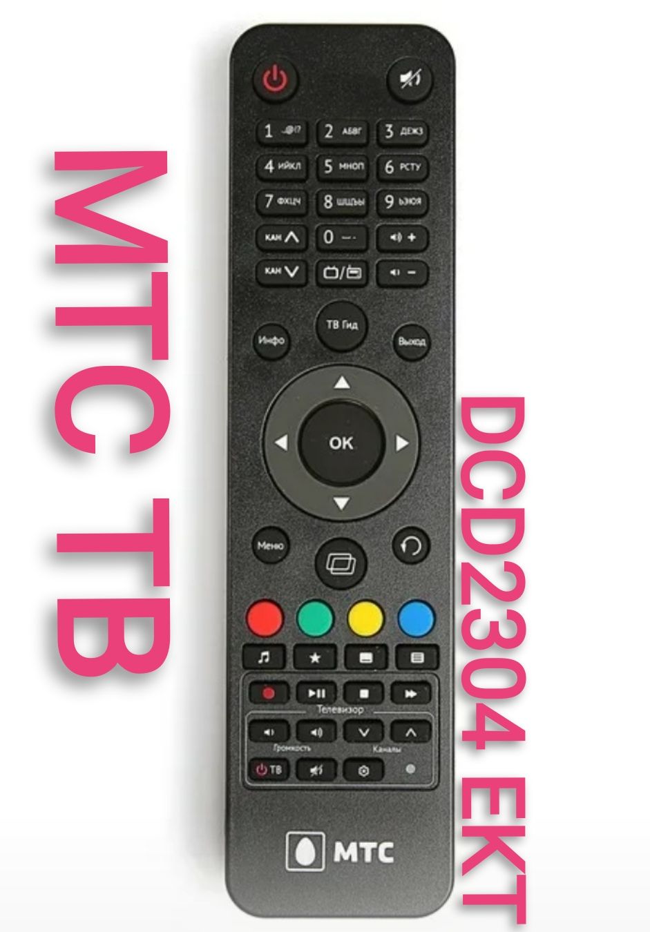 Пульт МТС/mts tv EKT DCD2304/МТС ТВ ,RC