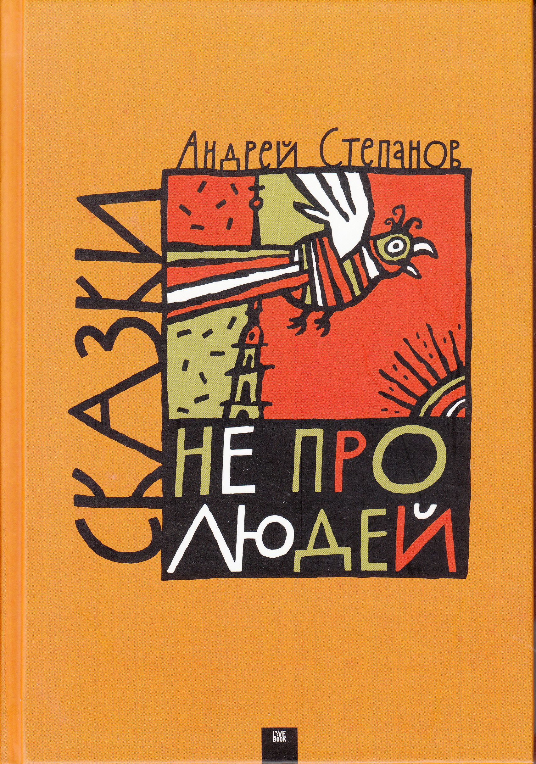 Сказка который не боится. Тем более понимаю ведьм. Не жизнь, а сказка. Сказка который не боится. Чем старше становишься тем больше понимаешь.