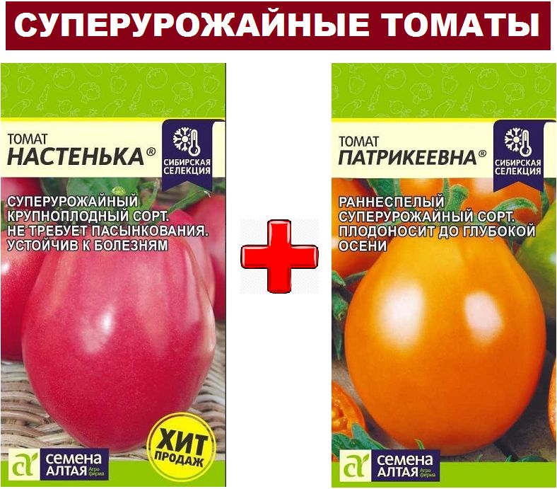 Семена томата настенька описание. Томат Настенька семена Алтая. Озон семена Алтая томаты Настенька. Томат Настенька семена Алтая отзывы. Томат Настенька отзывы.