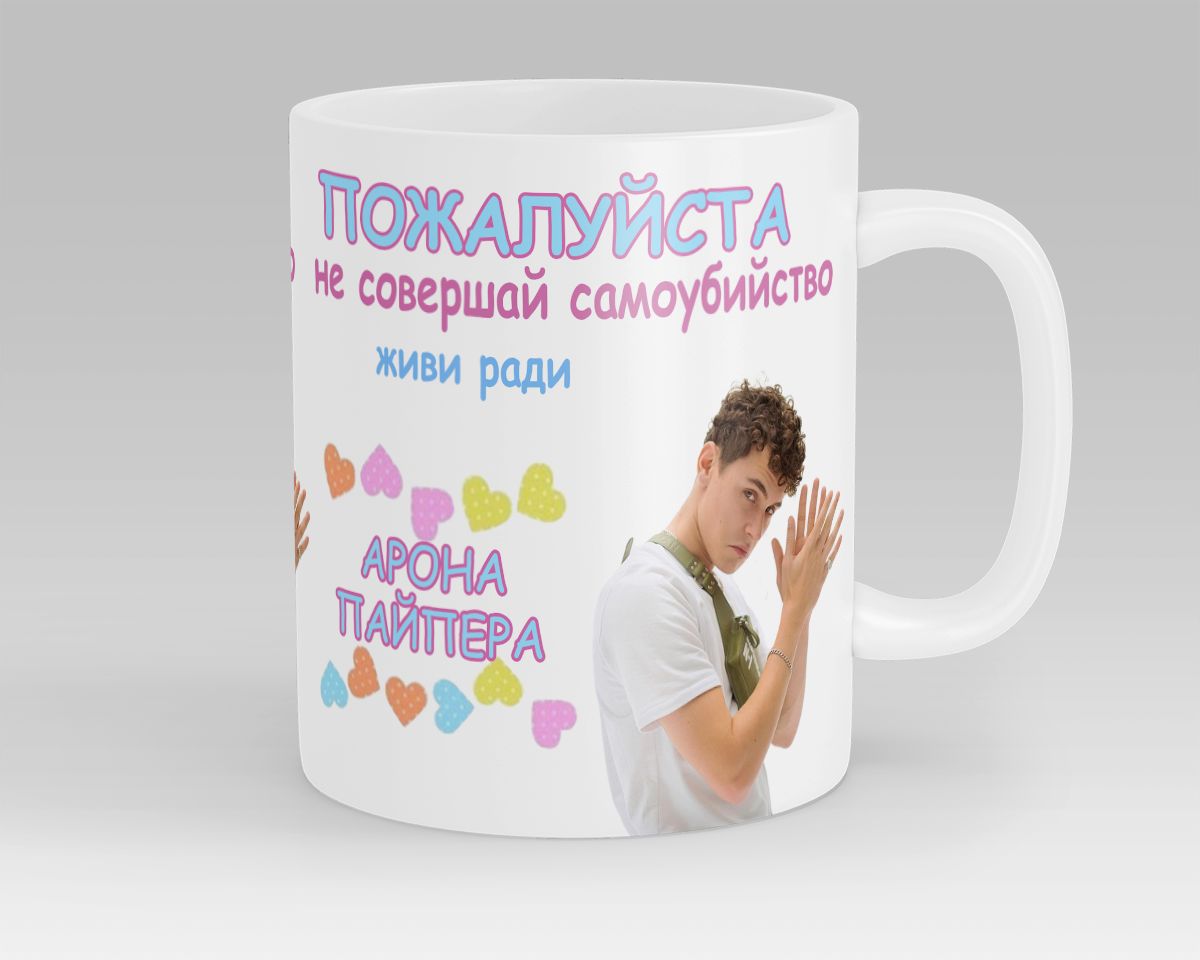 Кружка живи ради. Кружака живи мради минхао. Неборщи кружка. Кружка живи ради. Вы продаёте рыбов кружка.