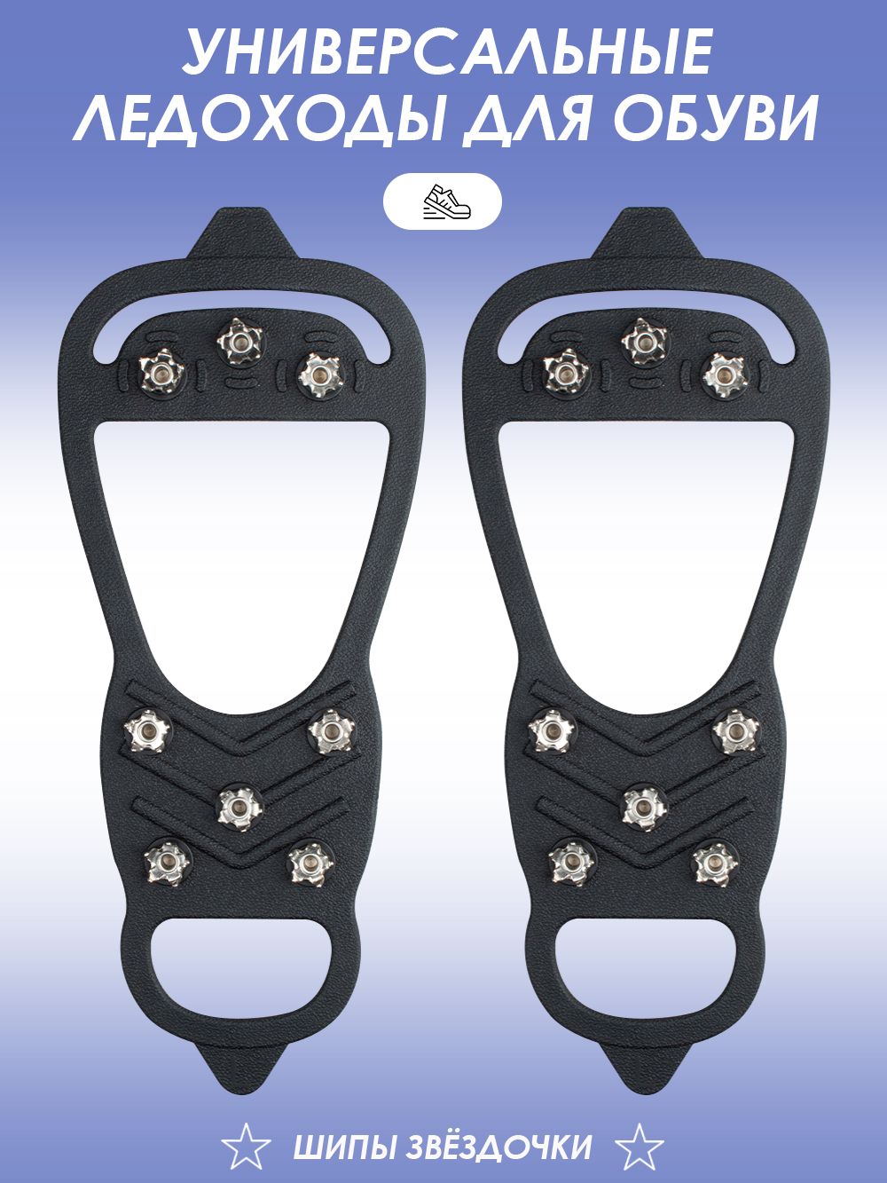 Ледоступы на Липучке – купить в интернет-магазине OZON по выгодной цене