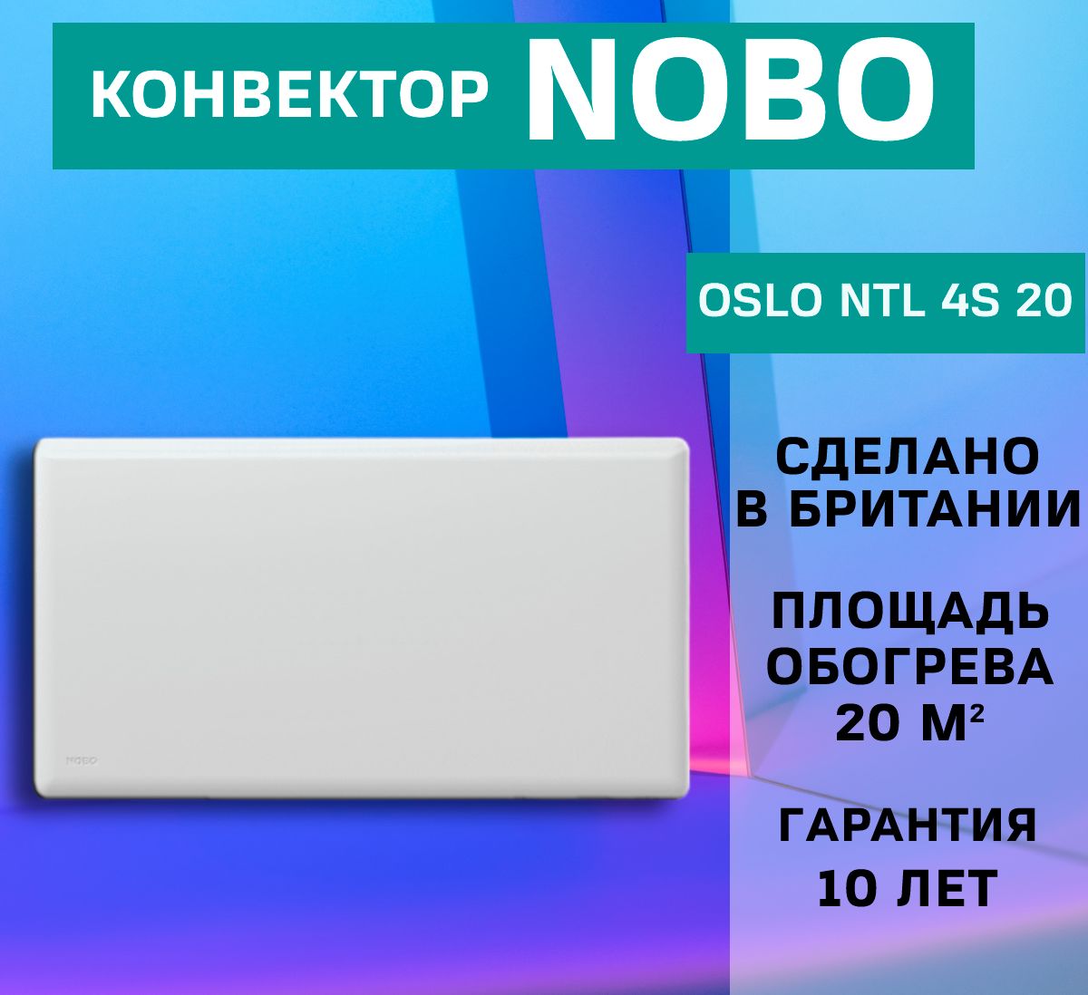 Обогреватель Nobo NTL4S купить по выгодной цене в интернет-магазине OZON  (828099761)