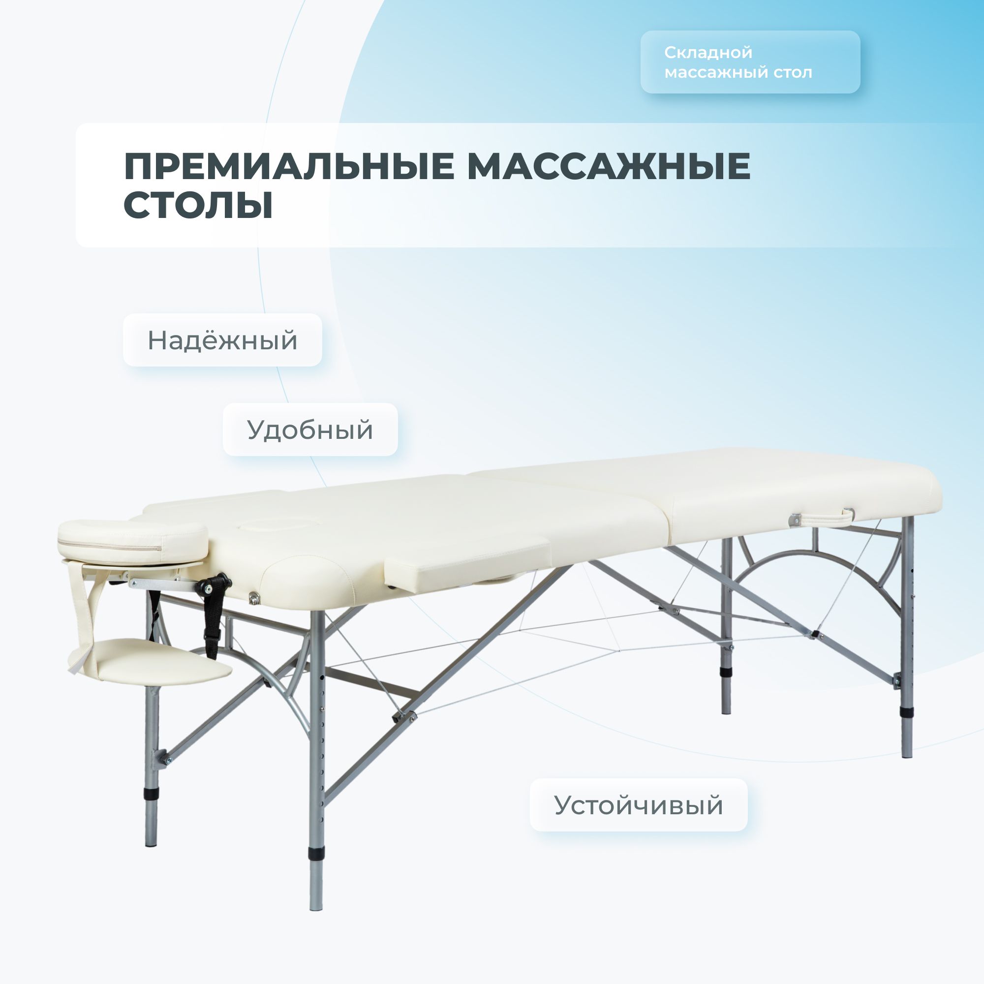 Массажный стол Mizomed Premium 2 AL Крем