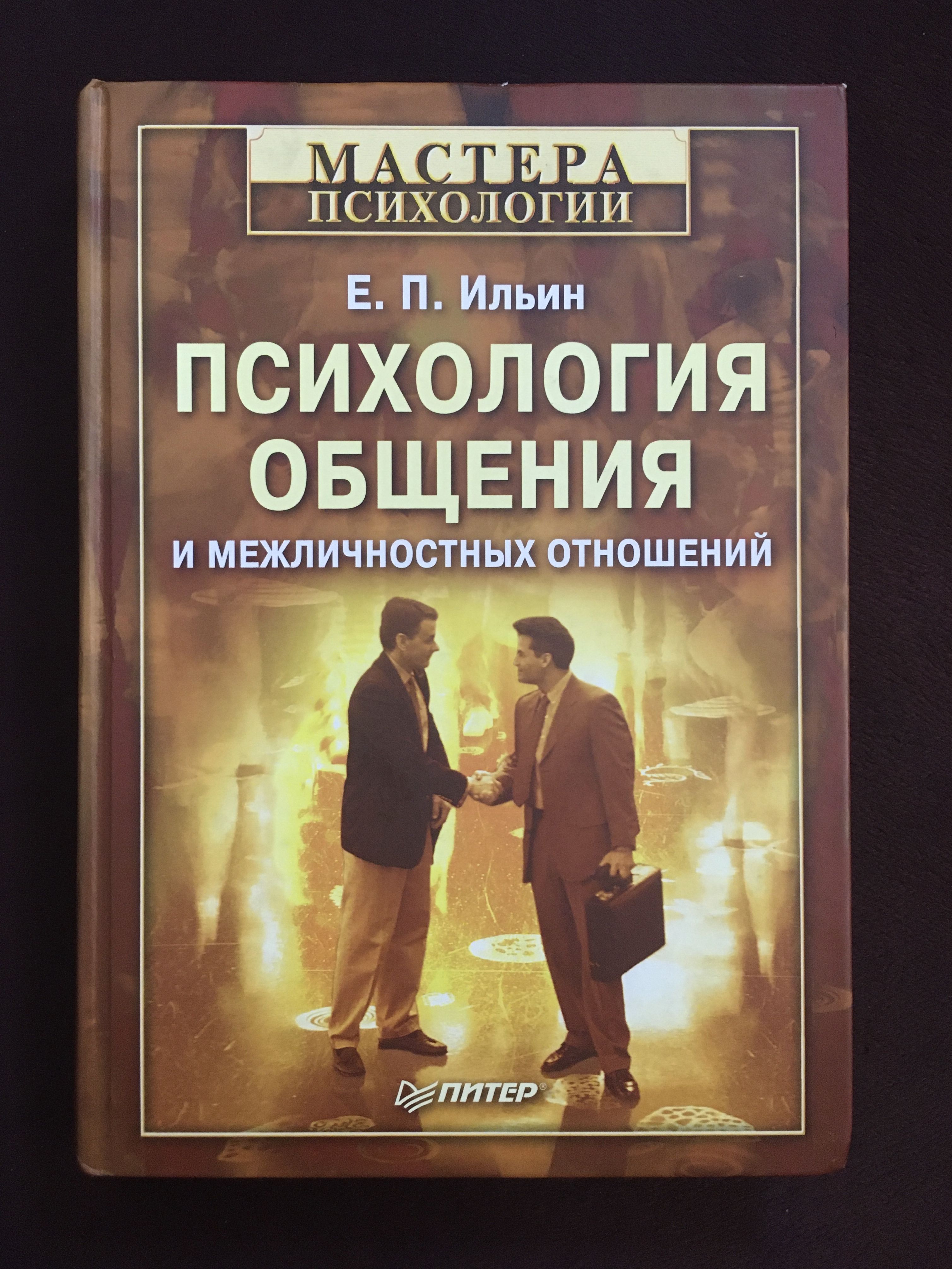 Прочитать книгу отношение. Психология отношений книги. Уголок читателя в библиотеке. Книга, о книге, чтении. Книги по психологии.