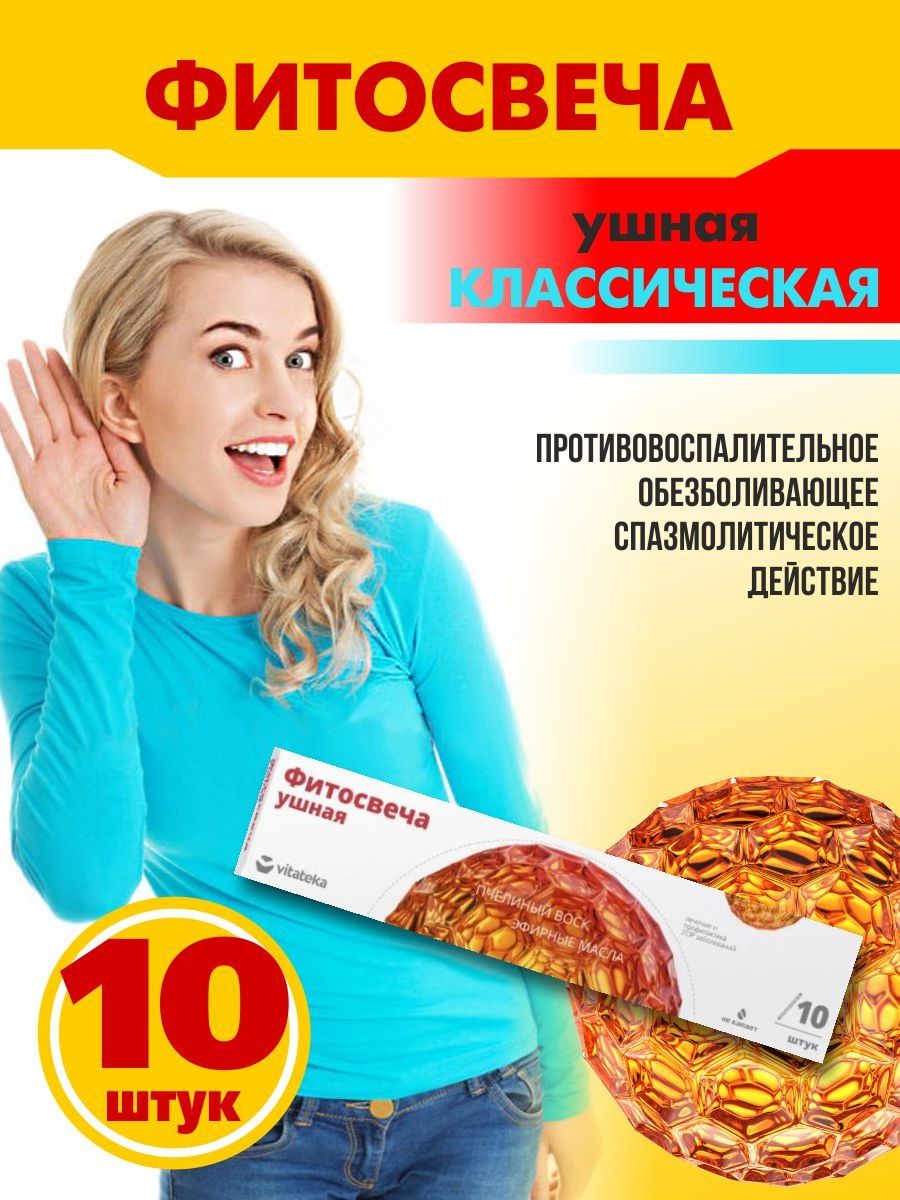 Фитосвечи ушные Классические Vitateka/Витатека 10шт