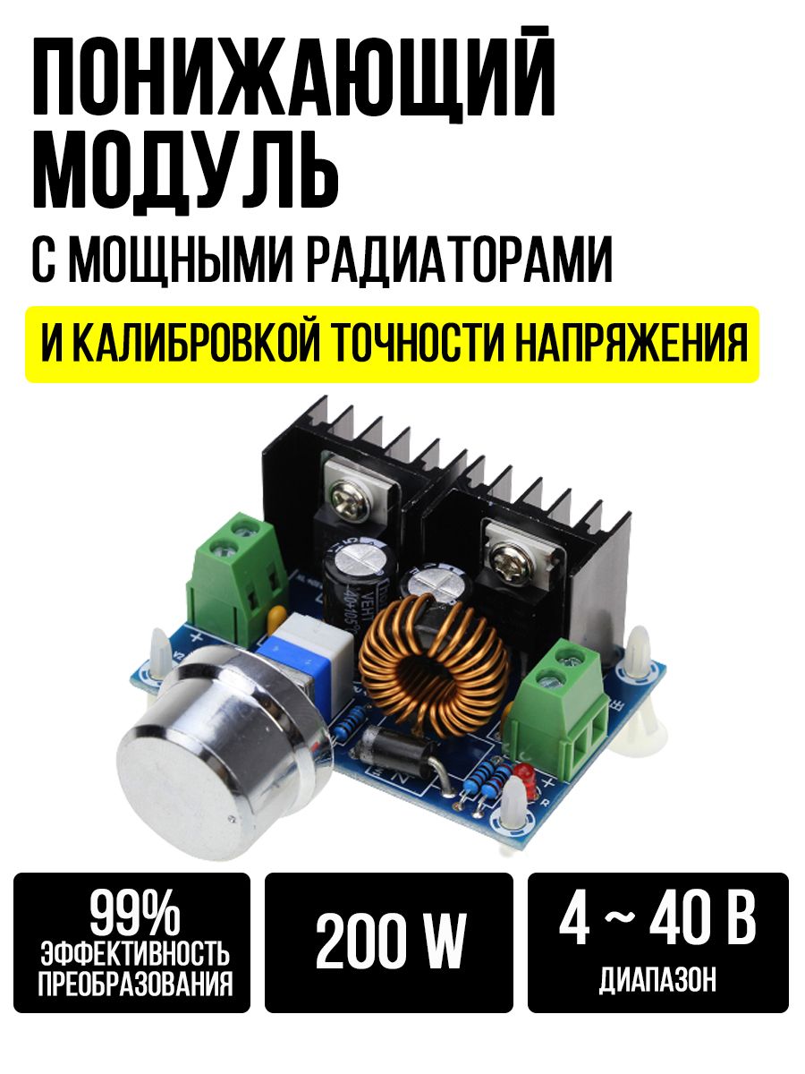 ПонижающийDC-DCпреобразовательнапряженияXH-M4018А