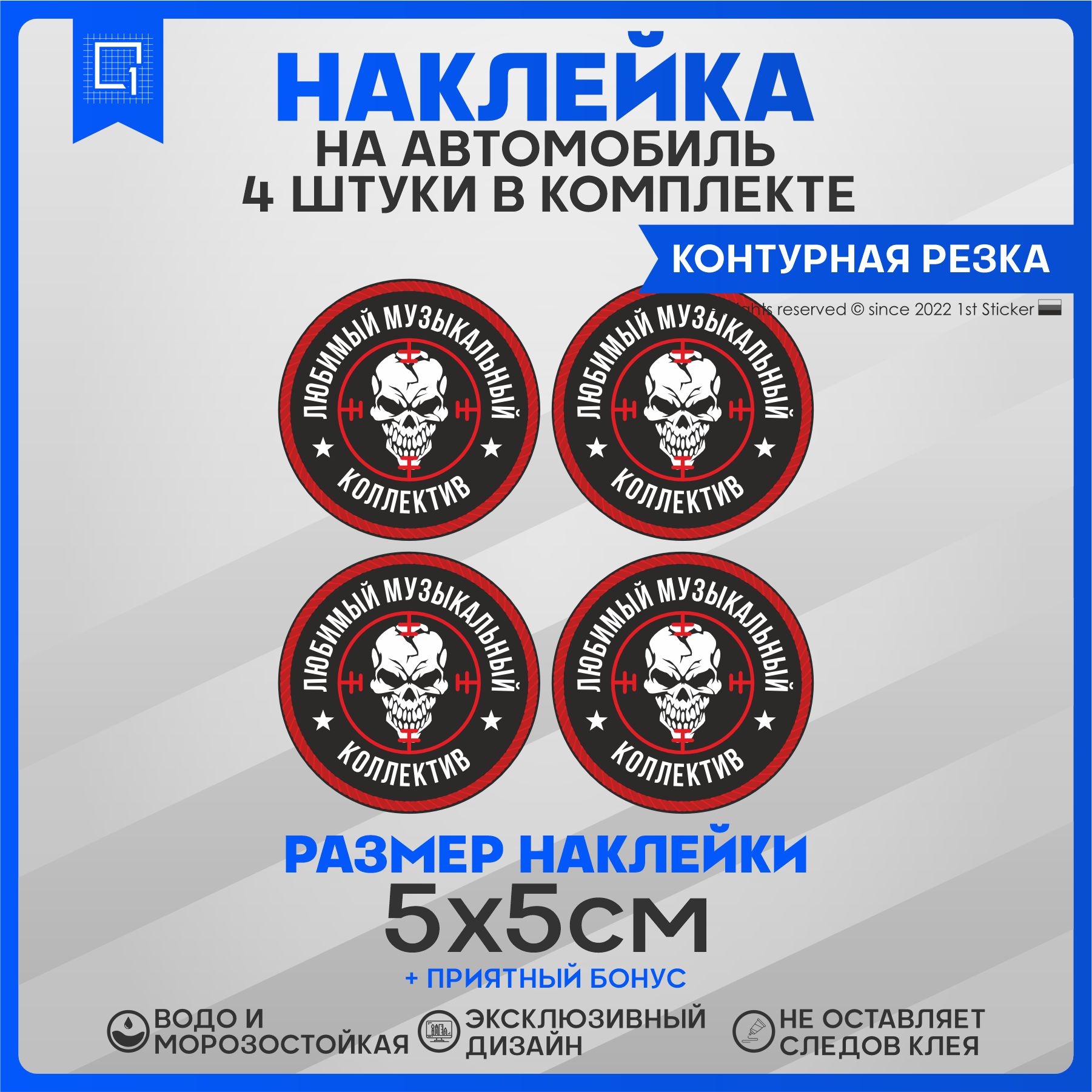 Наклейки на автомобиль ЧВК Вагнер 5х5см 4шт - купить по выгодным ценам в  интернет-магазине OZON (840513887)