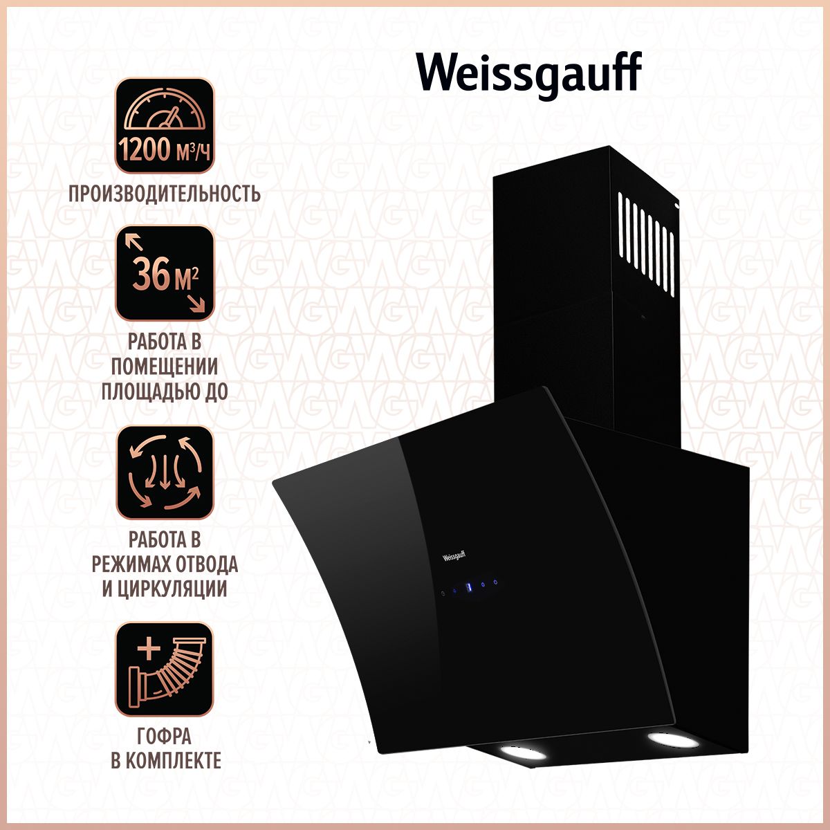 Вытяжка Weissgauff Merga 60 BL Sensor