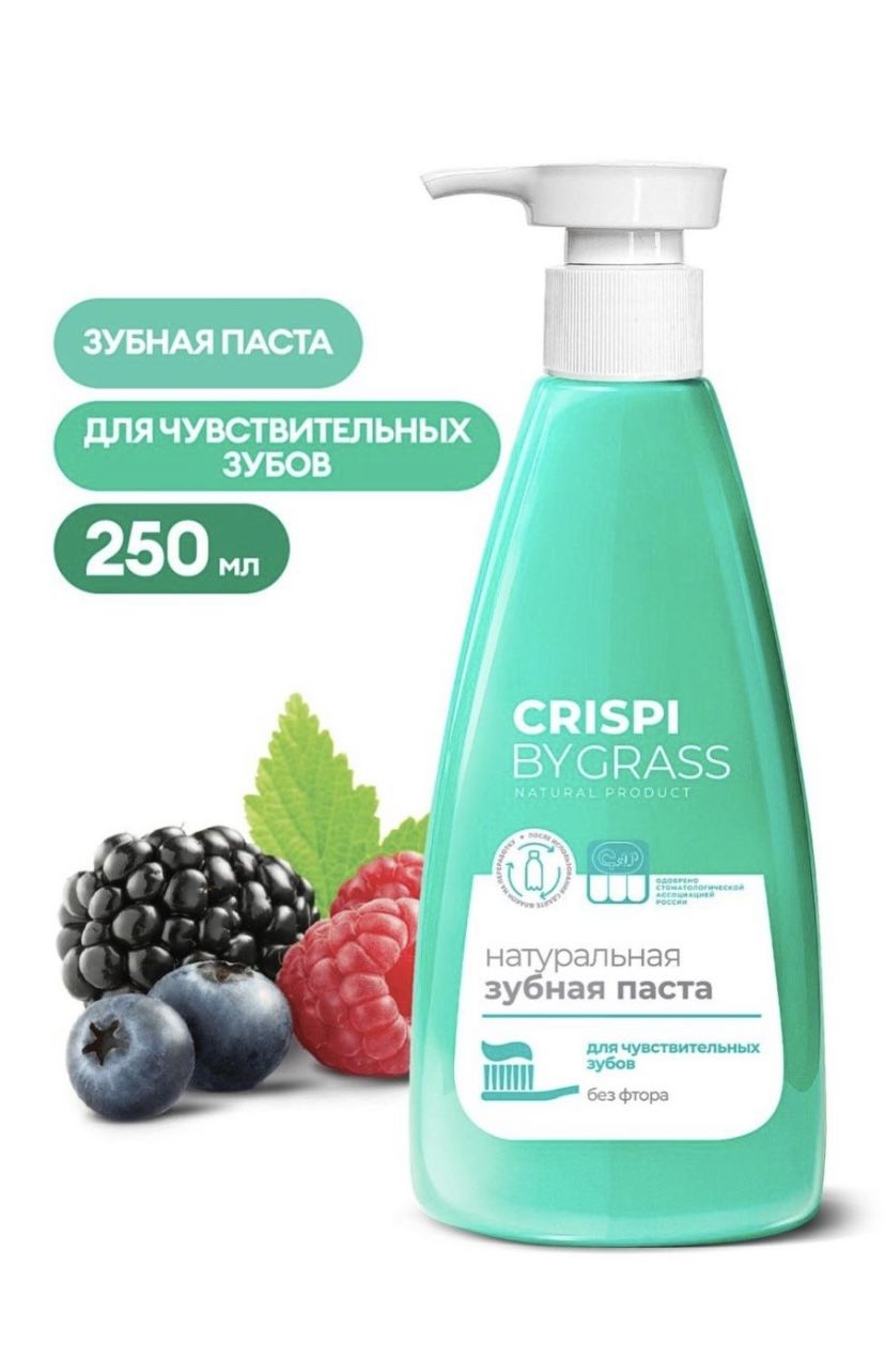 Crispi bygrass зубная паста. Зубная паста грасс с дозатором. паста криспи grass. 125724 crispi зубная паста. отбеливающая (флакон 250мл).