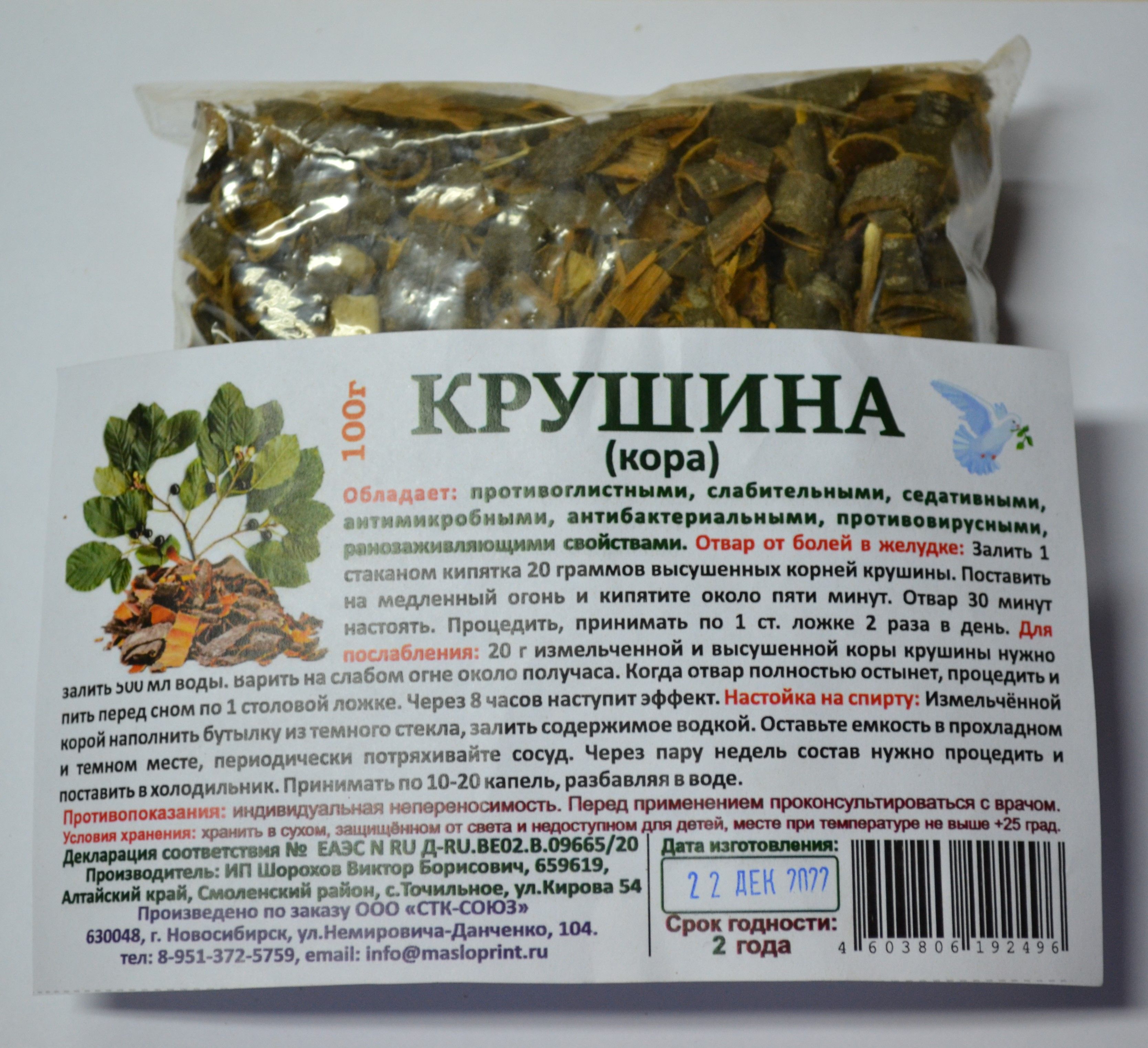 Крушина отзывы