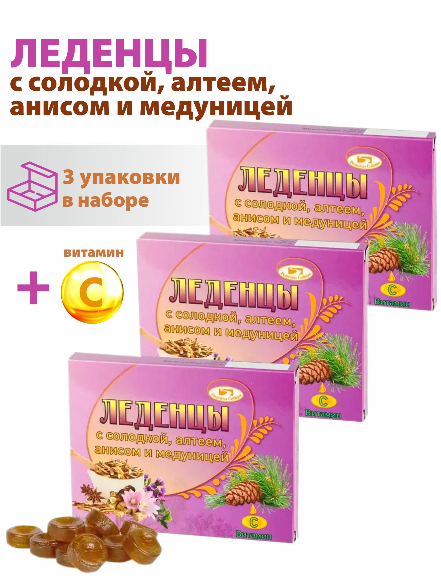 Леденцы с солодкой,алтеем,анисом,медуницей4670005281108