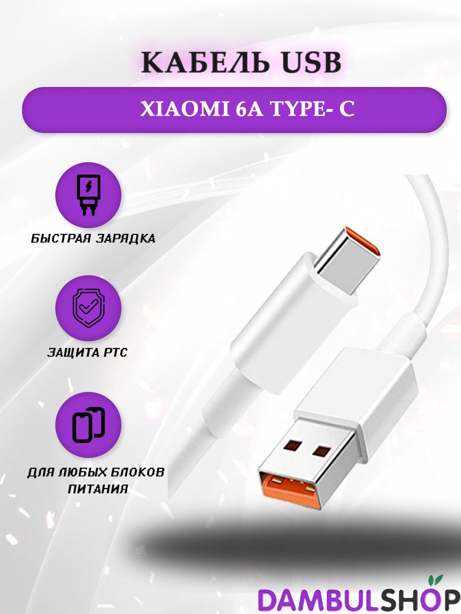 Быстрая Зарядка Xiaomi Type C Купить