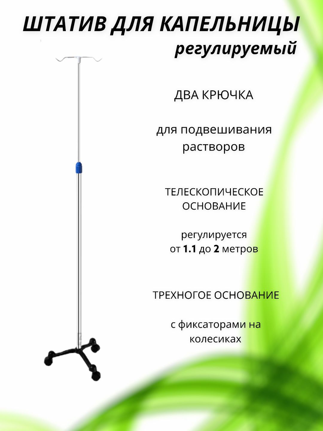 Купить Стойку Для Капельницы Медицинская