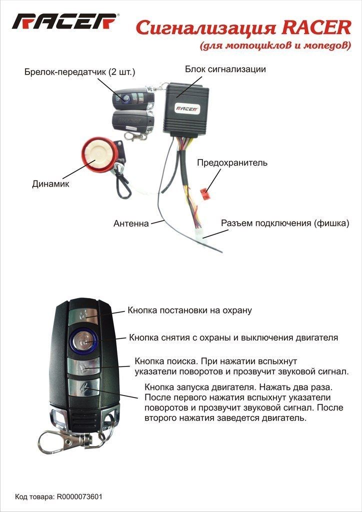 Как отключить сигнализацию на скутере. Сигнализация мопед Альфа Alarm. Схема подключения сигнализации рейсер. Схема подключения китайской мотосигнализации с автозапуском. Схема сигнализации скутера с автозапуском.