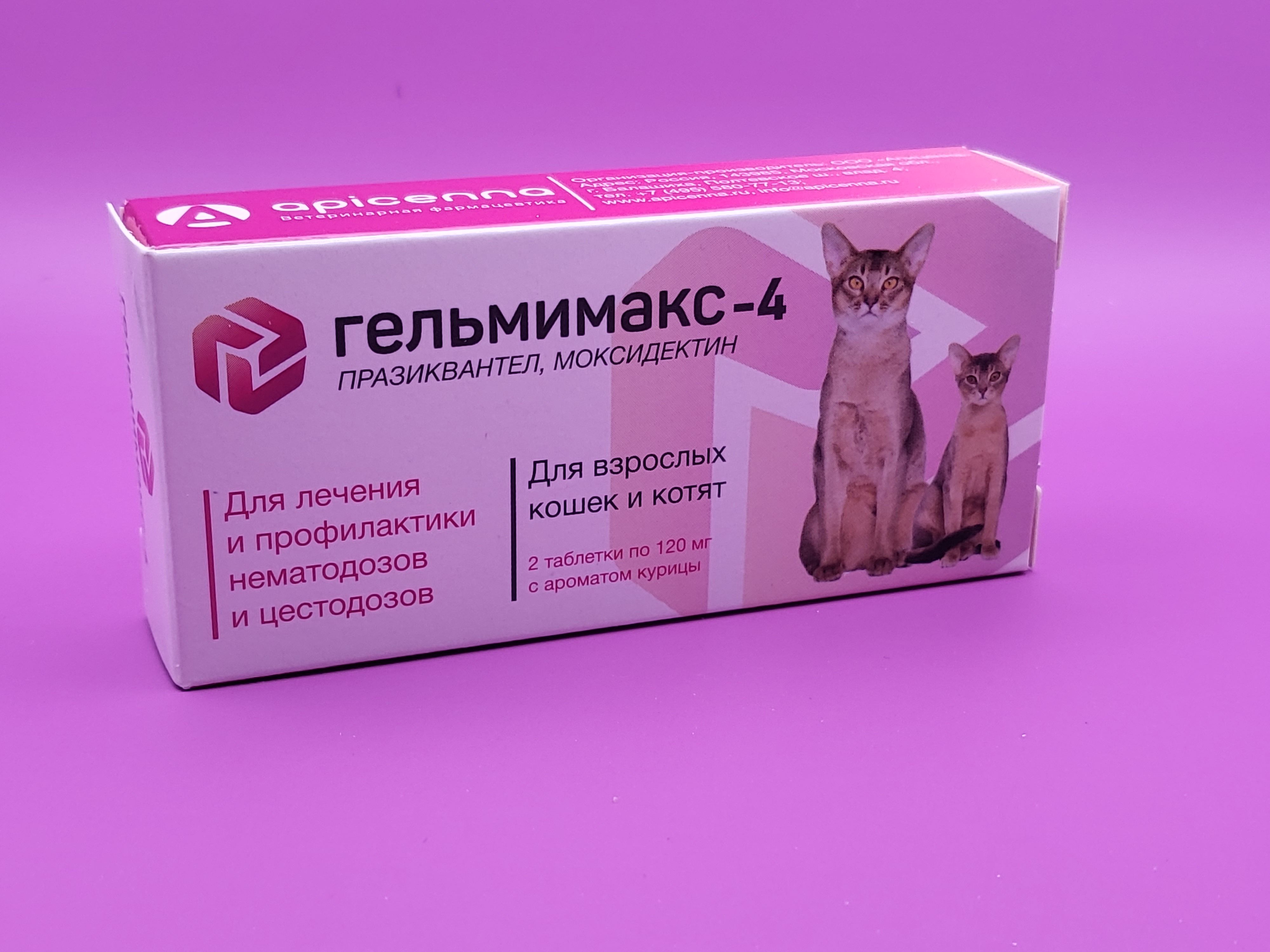 Гельмимакс-4. Гельмимакс 20. Гельмимакс для кошек. Гельмимакс 10.