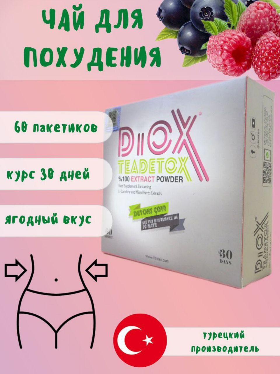 Diox Teadetox Чай Купить