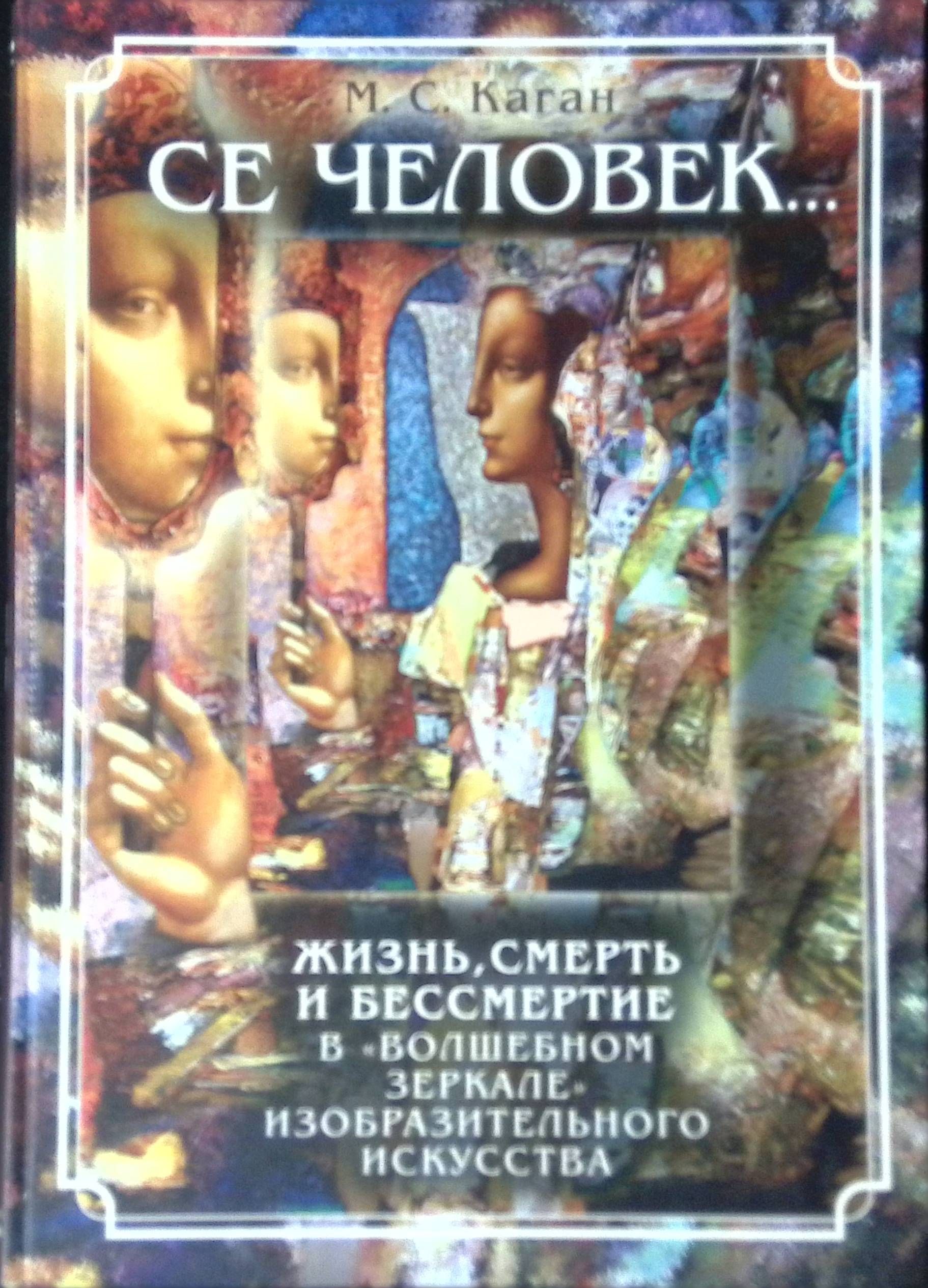 В. В керов се человек и дело его факторы. Книга се. Кнігі беларускіх пісьменнікаў. Се ныне время благоприятно.