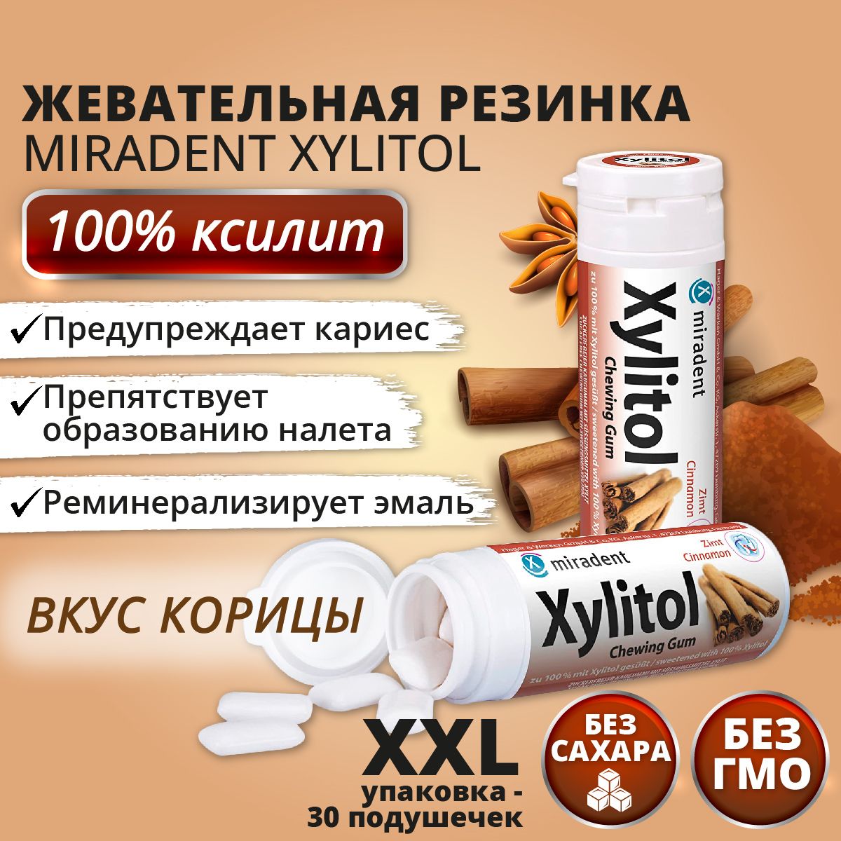 Жевательная резинка Miradent Xylitol Корица