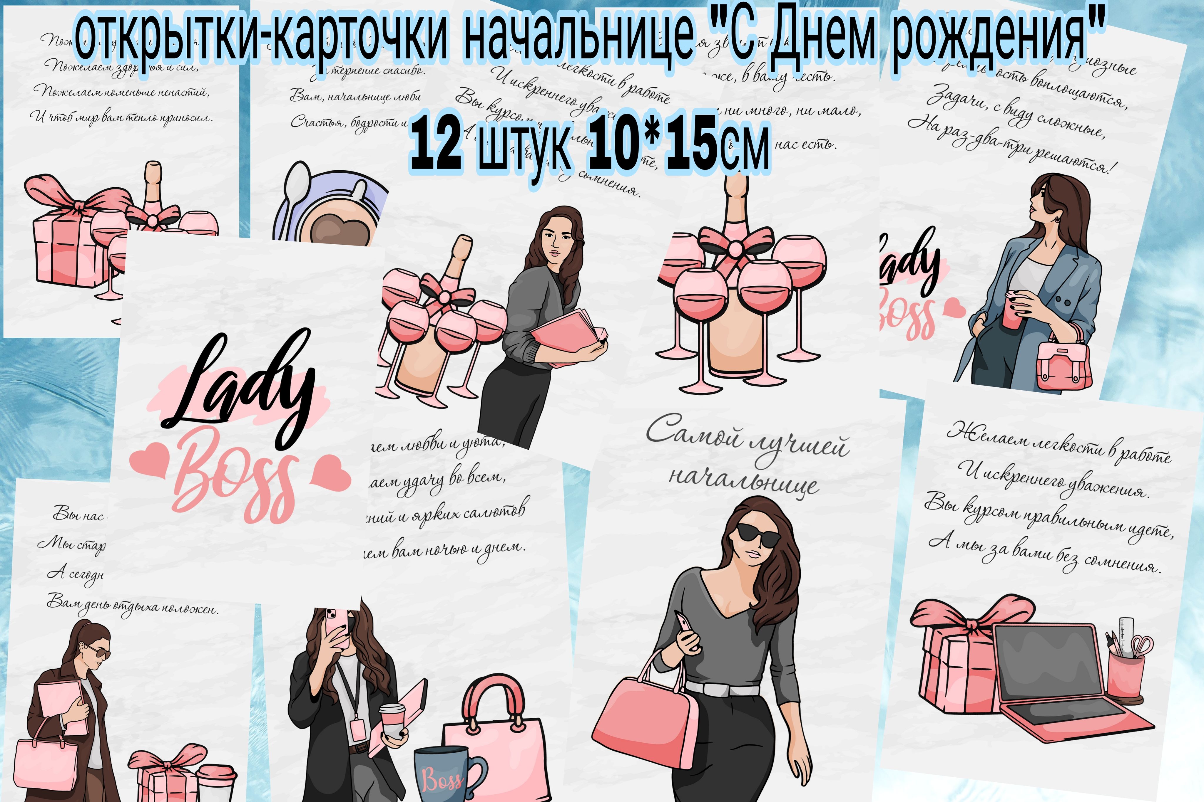 С днем рождения бывшей начальнице женщине