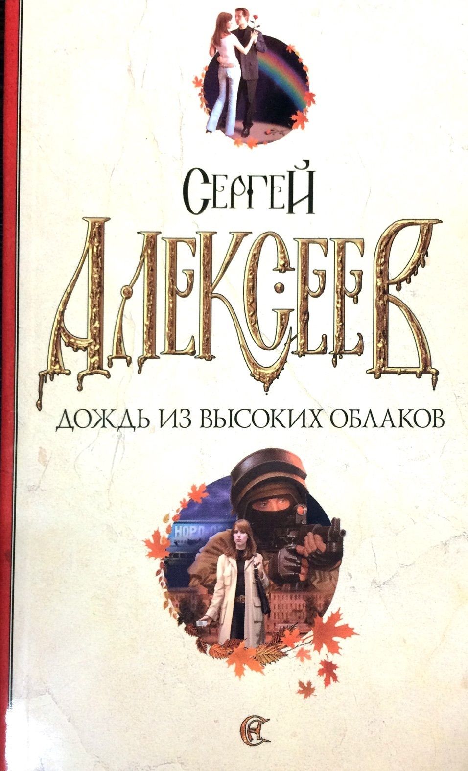 Облака детектив книга. Облако аудиокниг. Книга облако. Облако аудиокниг. Облако аудиокниг.