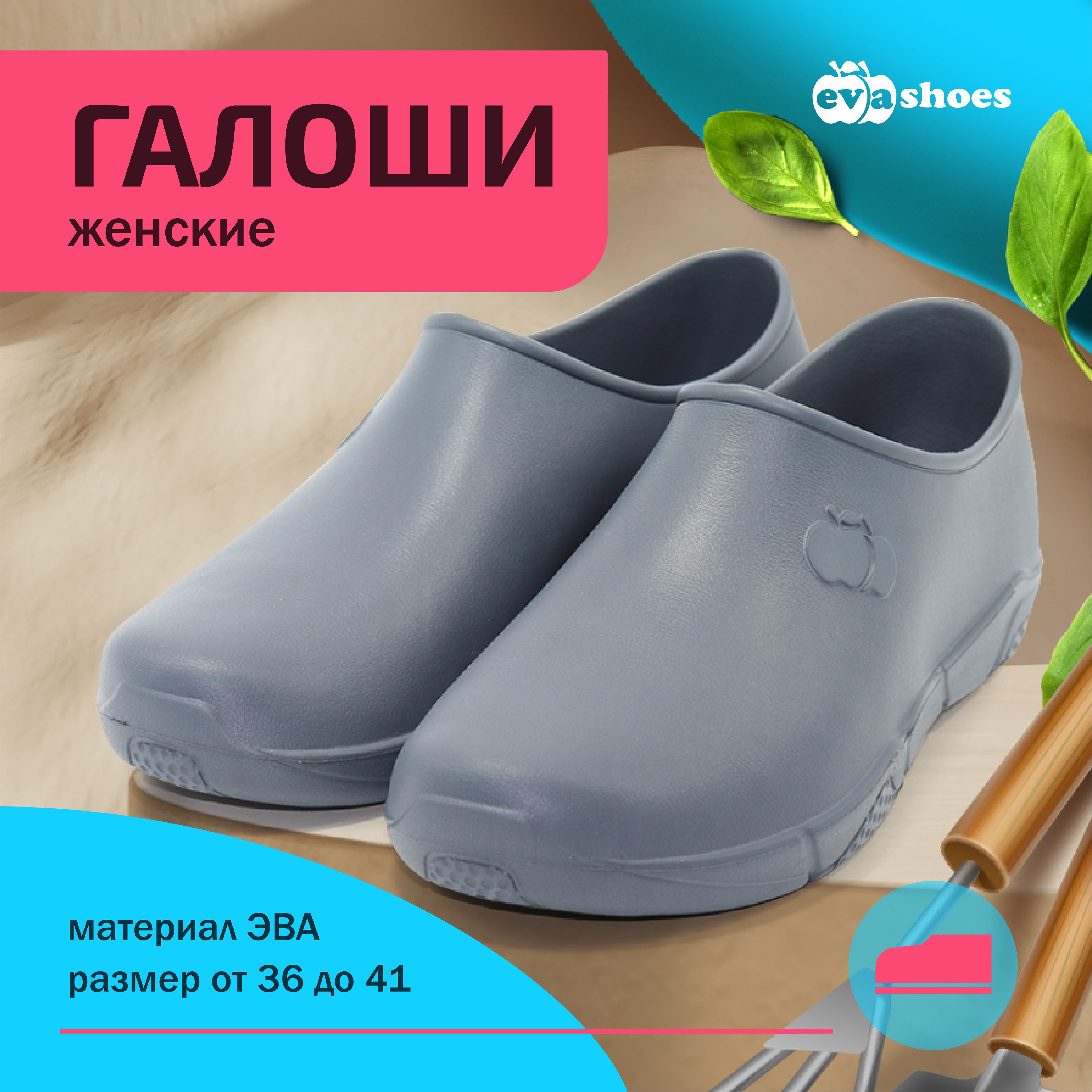 ГалошиEvashoes