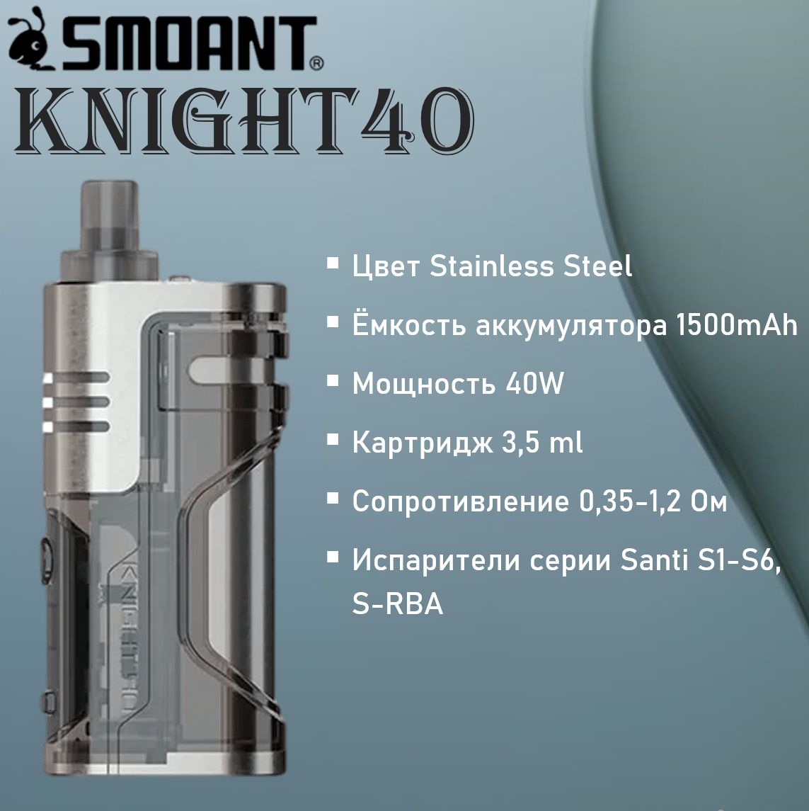 Knight 40 Купить Спб