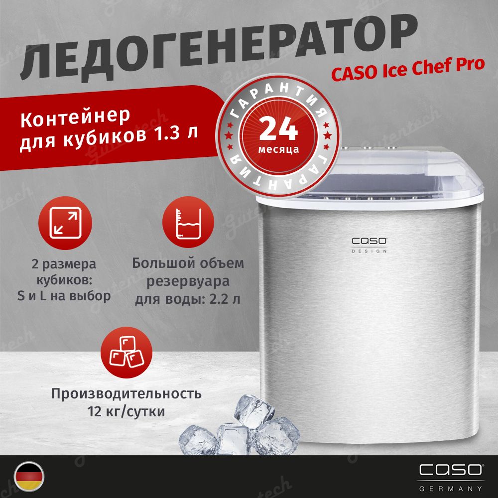 Ледогенератор CASO Ice Chef Pro - купить с доставкой по выгодным ценам в  интернет-магазине OZON (206698691)