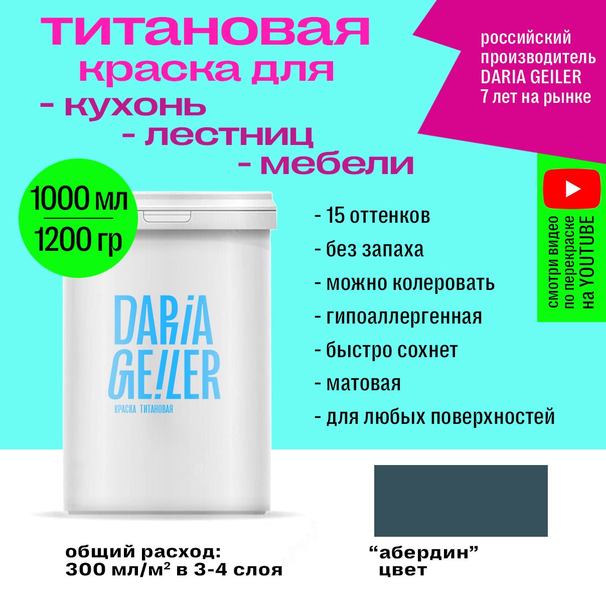 daria geller краска для мебели