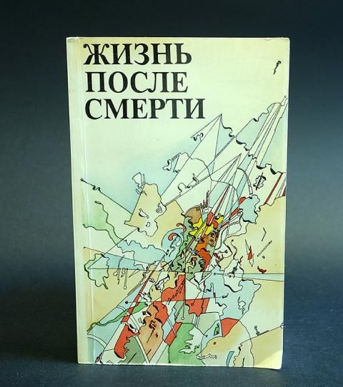 5 Жизней Книга Купить