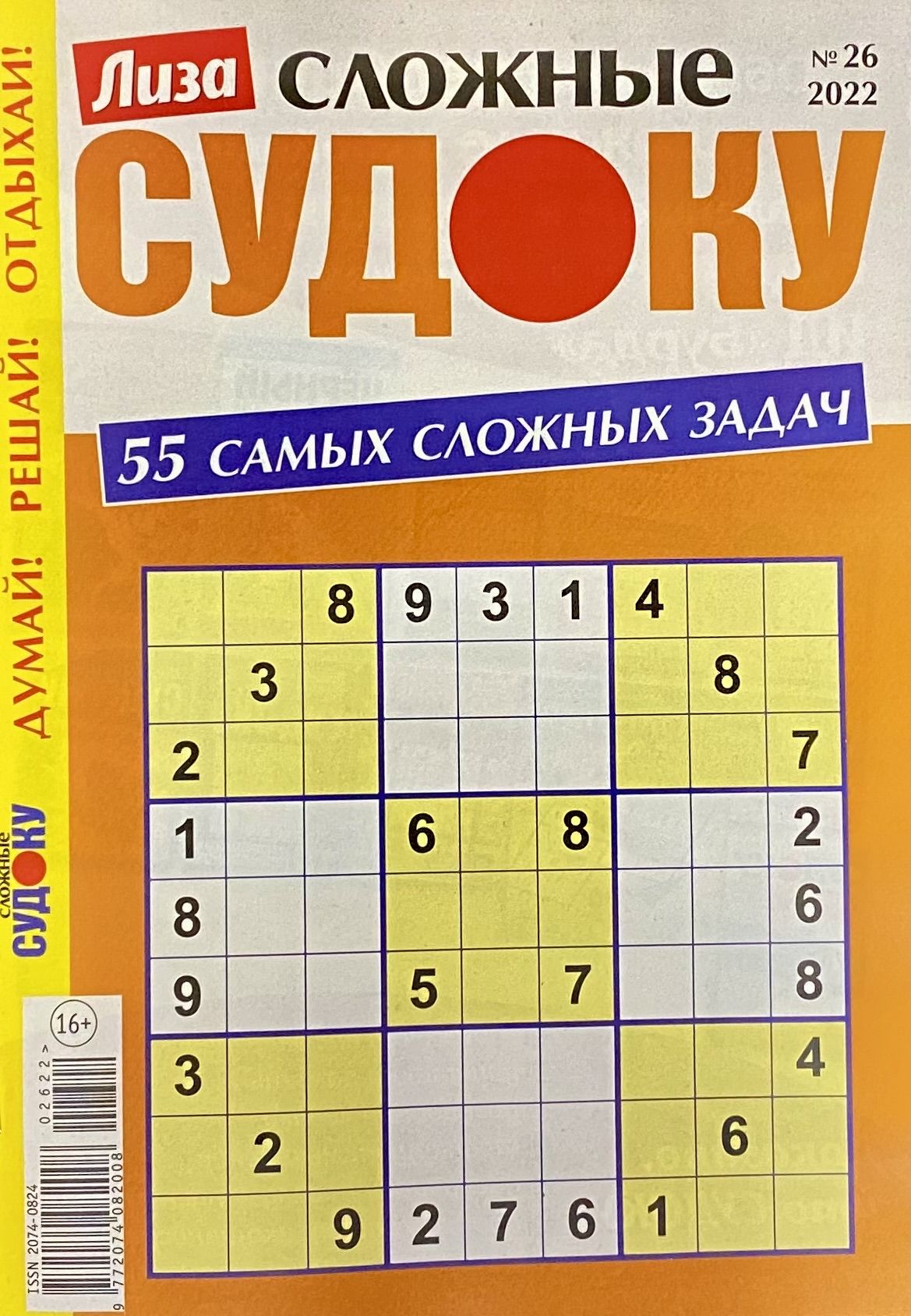 Решение сложных судоку на примерах. Самые сложные судоку. судоку для печати. сум судоку сложные.