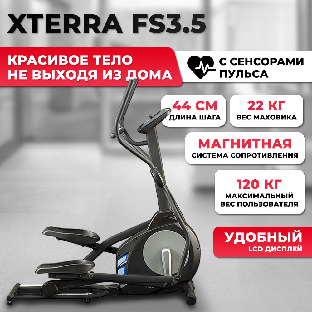 Эллиптический тренажер Xterra FS3.5, с магнитной системой нагрузки,  электрический, для дома, до 120 кг. - купить по доступным ценам в  интернет-магазине OZON (476636628)