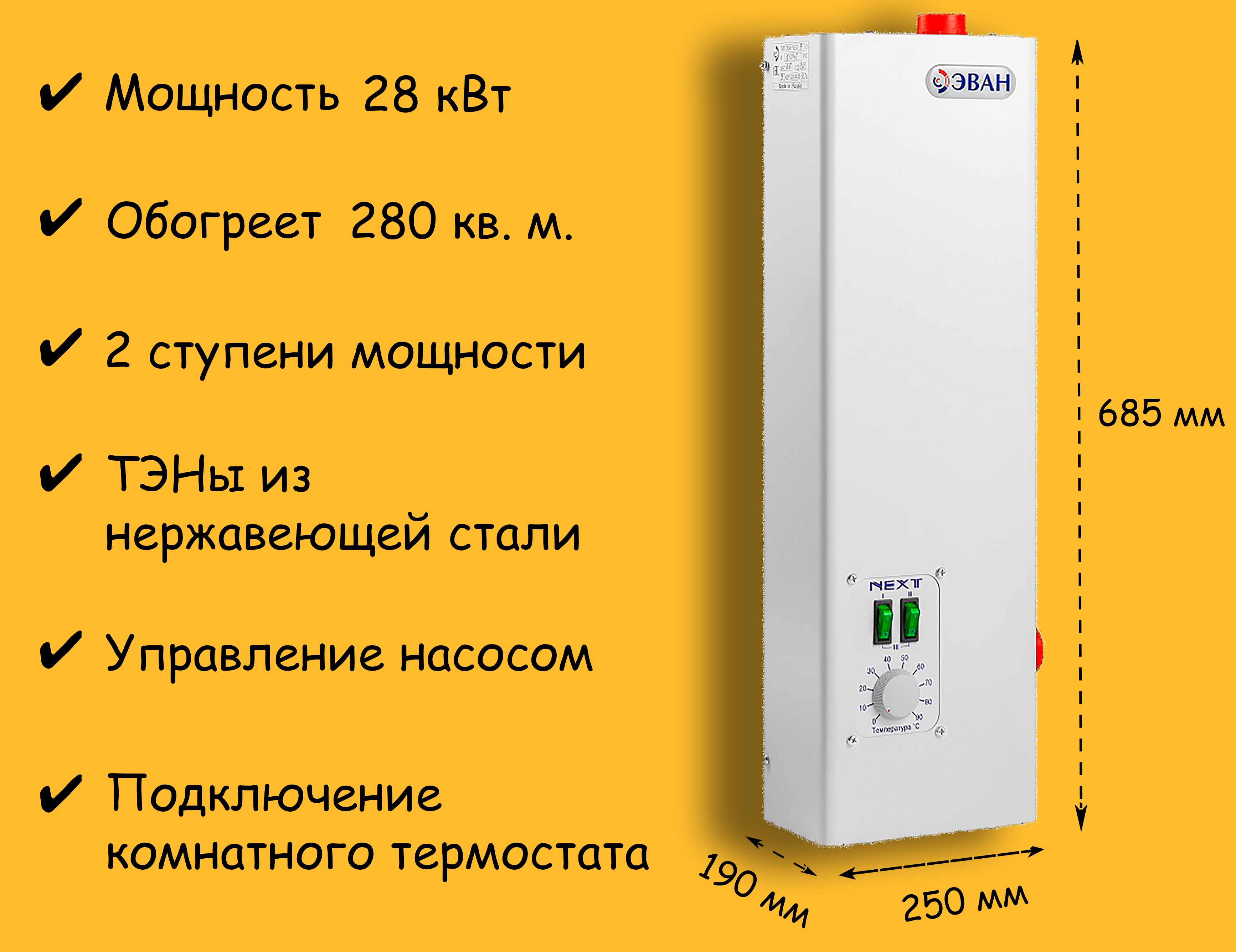 Эван Котел Электрический 9 Квт Купить