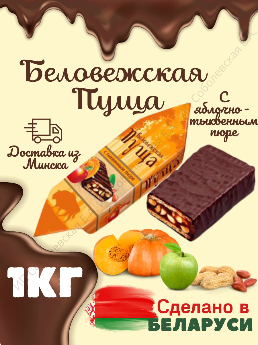 Беловежская Пуща Конфеты С Ликером Купить