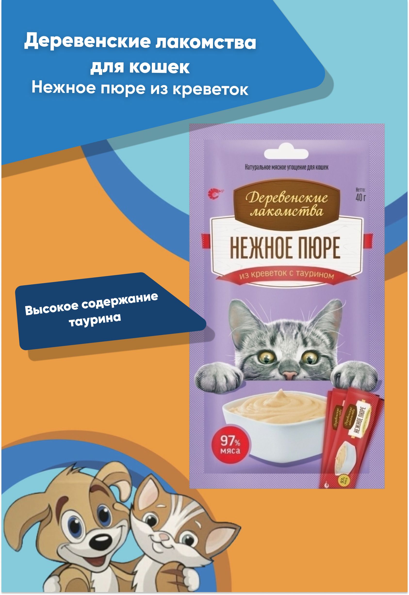 Можно котенку пюре. Пюре для кошек лакомство. Нежное пюре для кошек. Вкусности для котят пюре. Суп пюре для кошек.