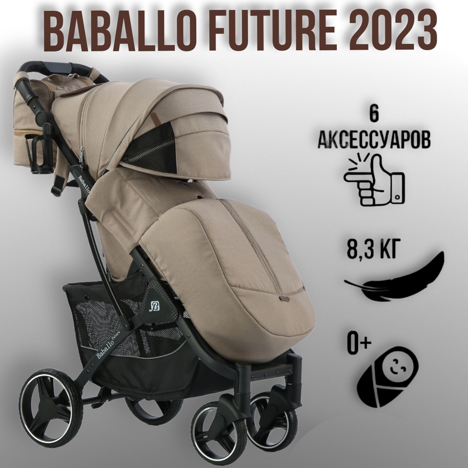 Baballo. Бабало коляски прогулочные 2023. Baballo Future. Baballo Future 2024 прогулочная коляска.