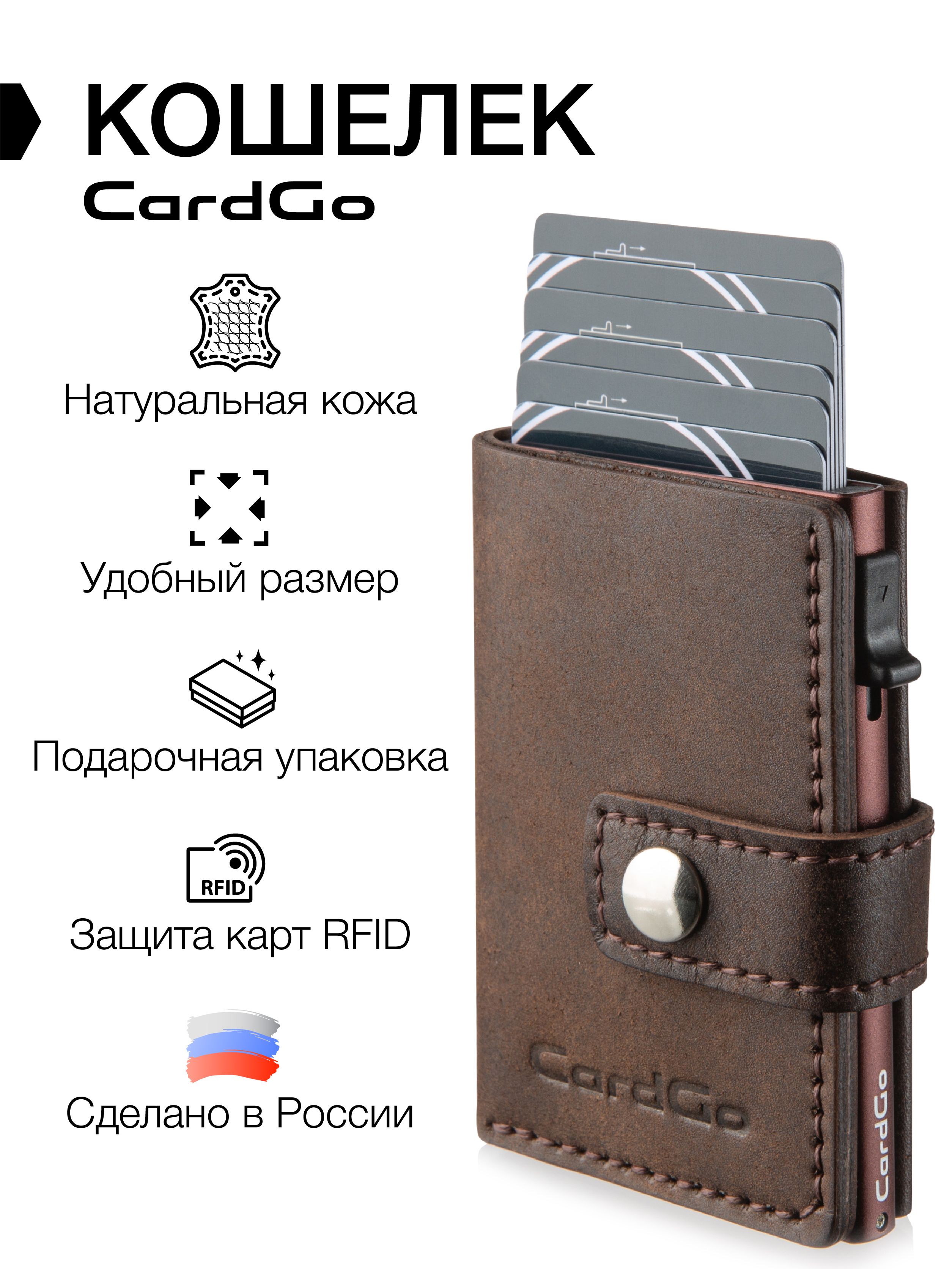 CardGoКошелек