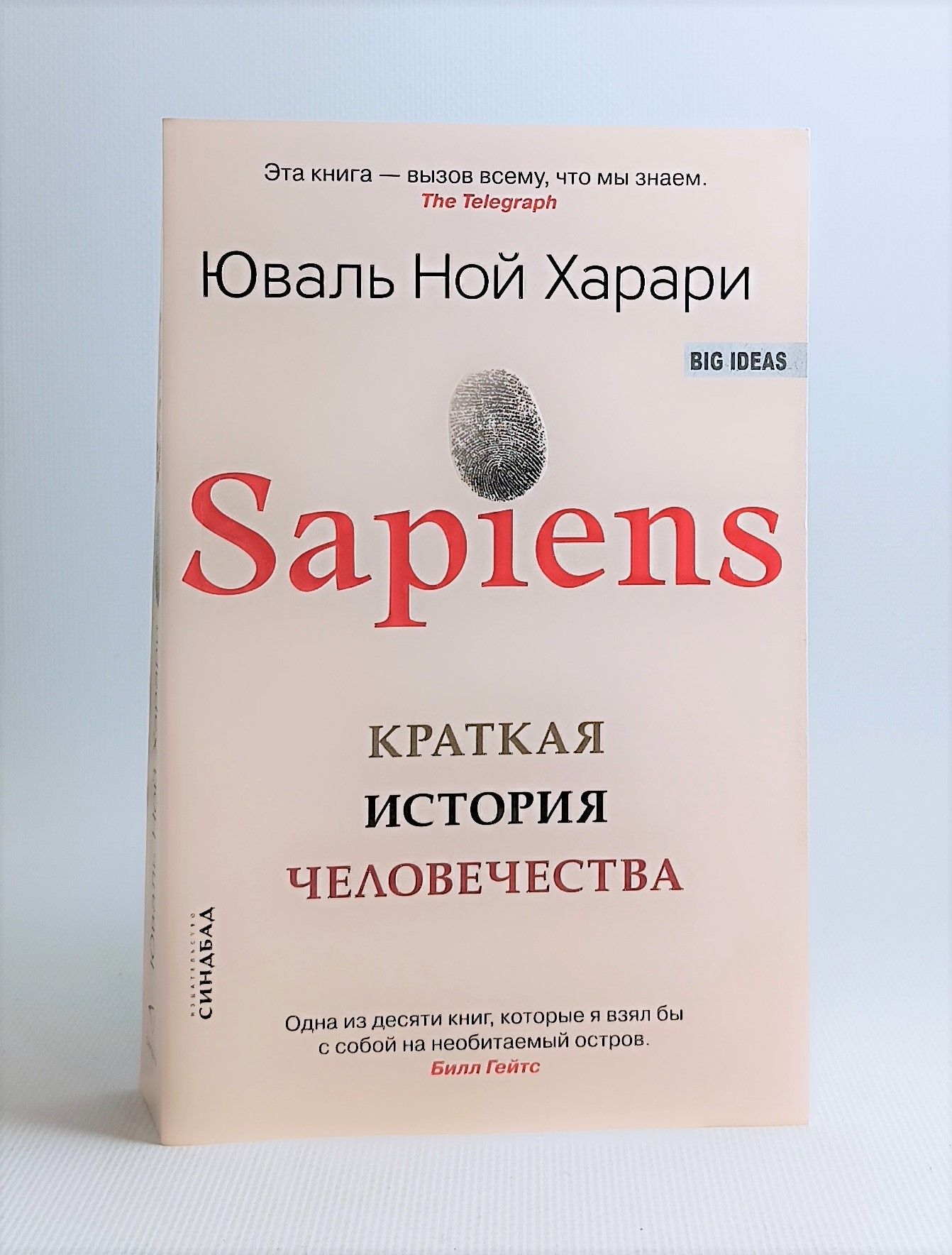 Юваль харари отзывы. Юваль Ной Харари историк. Харари Юваль Ной "sapiens". Юваль Ной Харари краткая история человечества. Sapiens: краткая история человечества книга.