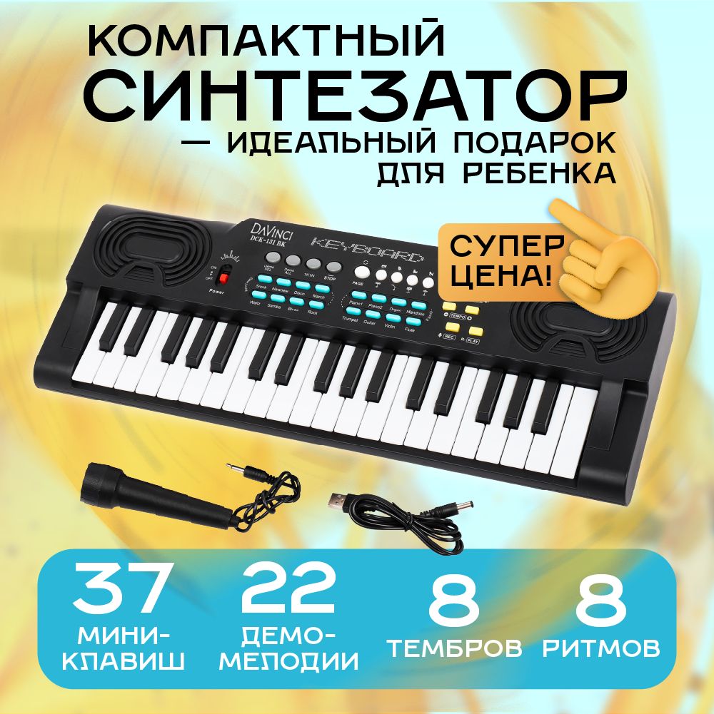 Cинтезатор детский с микрофоном, 37 клавиш, DAVINCI, DCK-131 BK , пианино детское ,