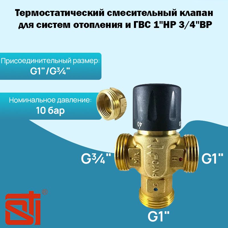 Смесительный клапан для гвс 3 4. Термосмесительный клапан для гвс 12&#039;&#039; gappo 1445 размер. термосмесительный клапан для гвс. термостатический смесительный клапан для гвс схема подключения.