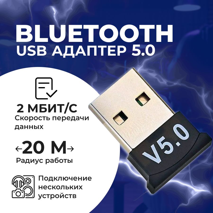 АдаптерBluetooth5.0длякомпьютера/USBблютузадаптердляпк,ноутбука,беспроводныхнаушников,мышки,клавиатуры,принтера,телефона,геймпадаиколонки/USB2.03.04.0