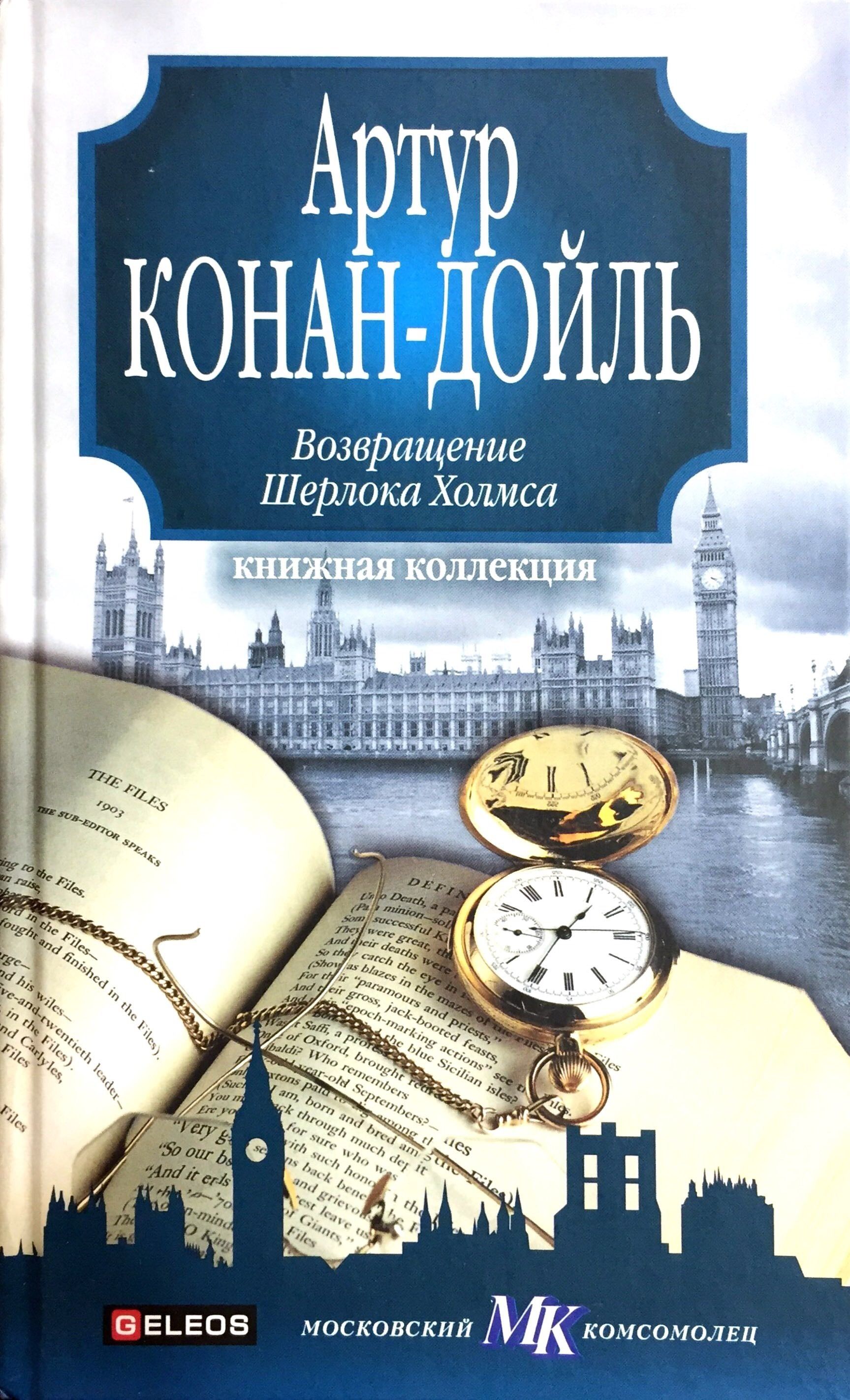 Книга Шерлок Холмс Конан Дойл Купить