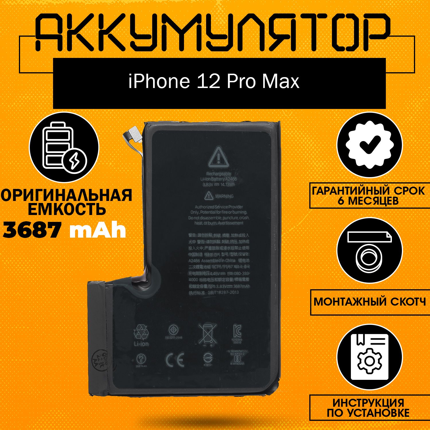 АКБ iphone 12 Pro Max. Аккумулятор iphone 15 Pro Max. Аккумулятор в айфон 15. Аккумулятор айфон 15 про Макс.