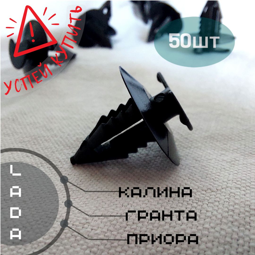 Клипсы Лада Калина – купить в интернет-магазине OZON по выгодной цене